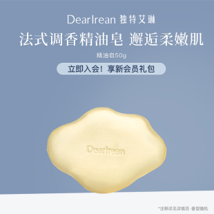 顺手买一件 独特艾琳香氛精油皂50g