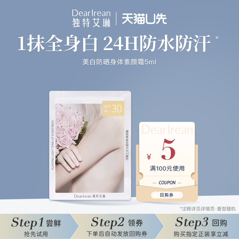 美白防晒｜身体素颜霜20