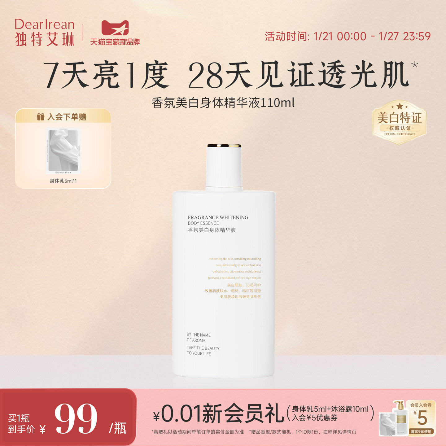 【美白特证】独特艾琳香氛美白身体精华液轻薄滋润持久保湿不油腻,美容护肤/美体/精油,身体乳/霜,淘宝优惠券,粉丝福利购,淘宝优惠卷