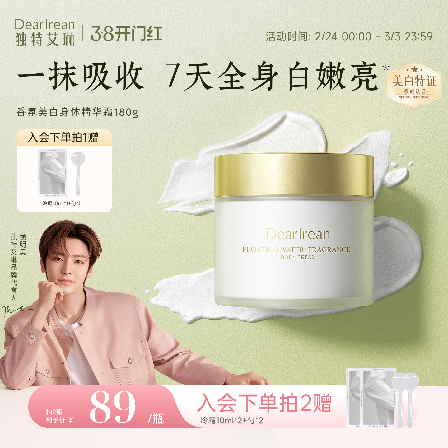 【38现货立抢】独特艾琳香氛美白身体冷霜不油长效保湿滋润女送礼