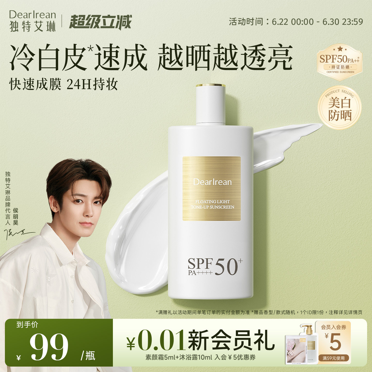 【侯明昊推荐】独特艾琳清透水感防晒液霜户外紫外线身体美白S50
