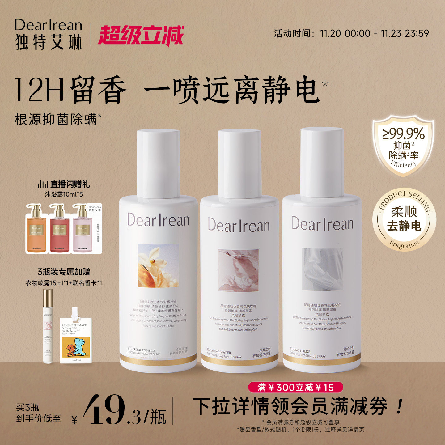 【12H留香】独特艾琳衣物喷雾