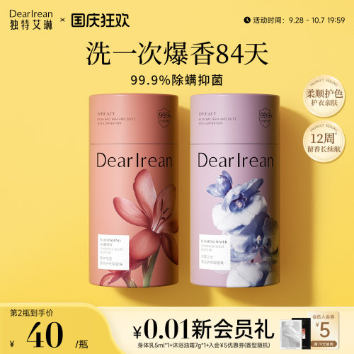 【84天留香】独特艾琳护衣留香珠