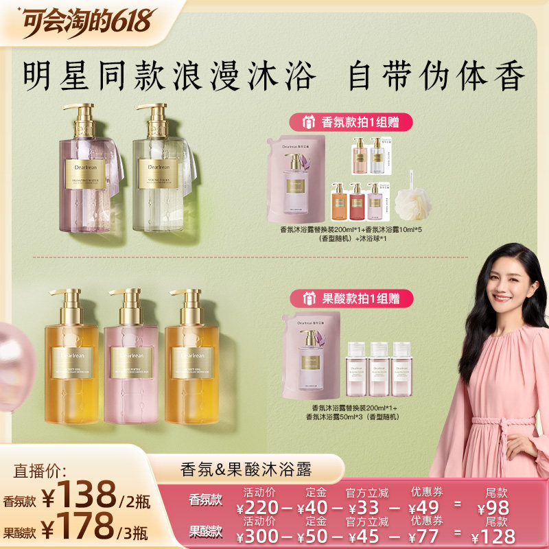 【胡可推荐】独特艾琳香氛果酸沐浴露350ml清洁焕肤保湿