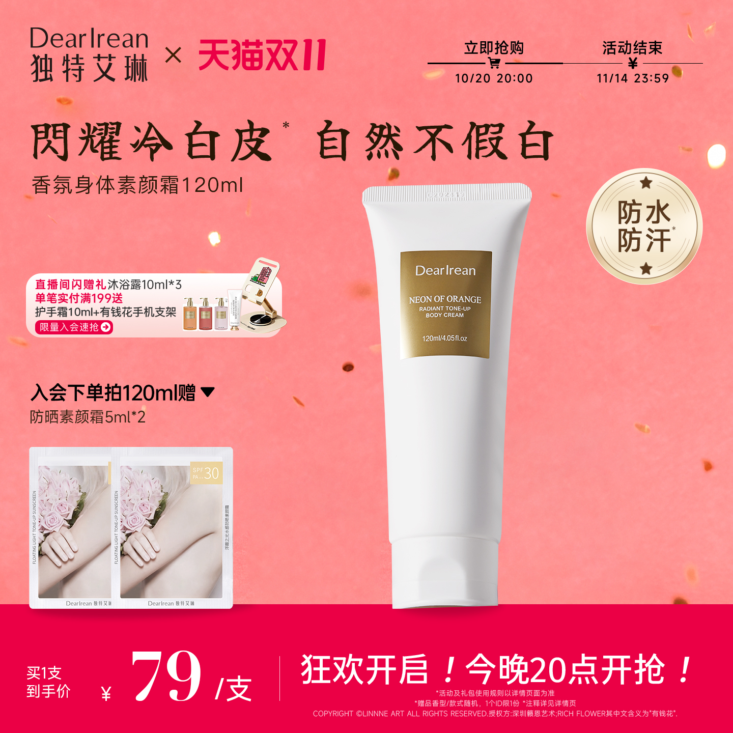 【防水不假白】独特艾琳香氛身体素颜霜烟酰胺女透亮保湿全身遮瑕