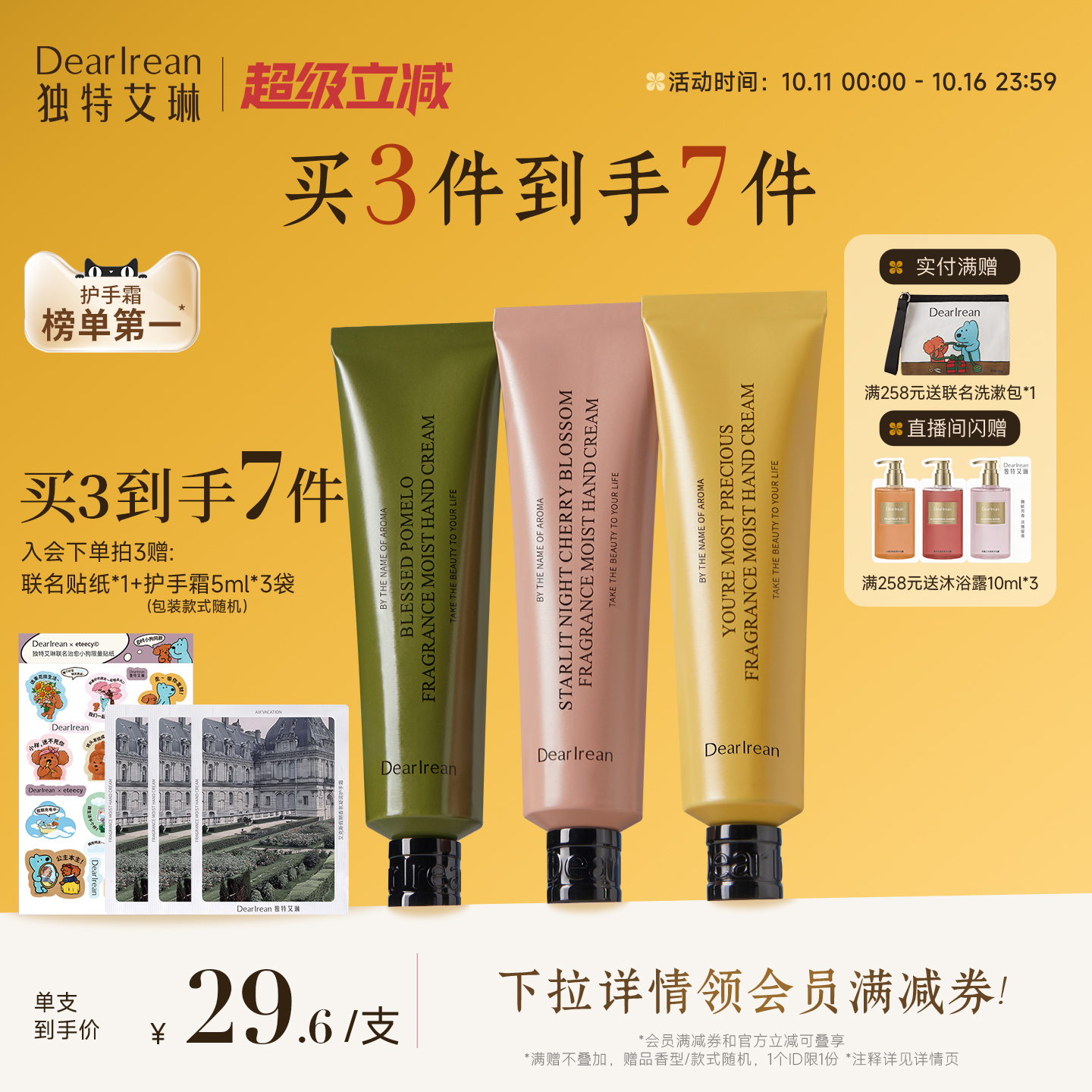 【官方旗舰店】独特艾琳美白香氛护手霜女秋冬滋润保湿补水防干裂