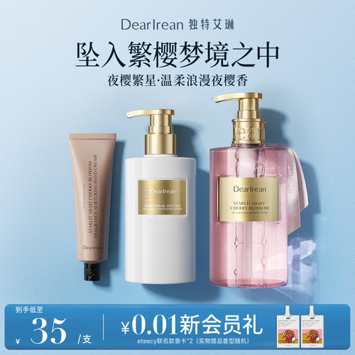 独特艾琳夜樱繁星新香上市