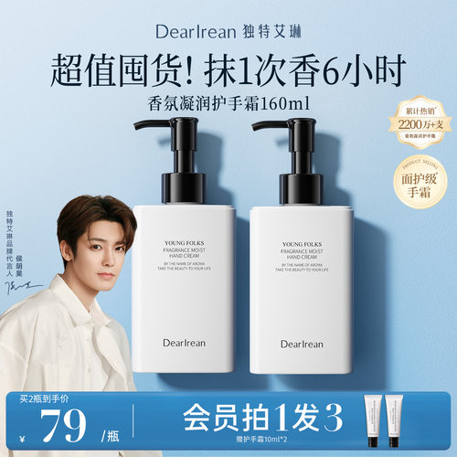 滋润补水香氛护手霜独特艾琳