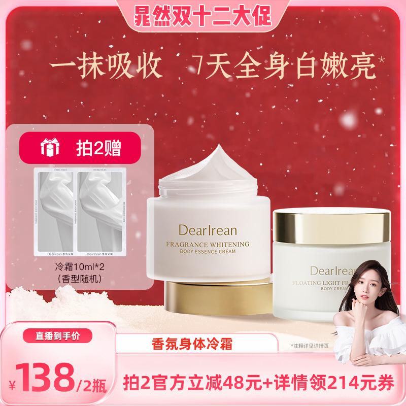 【晁然推荐】独特艾琳香氛身体冷霜180g防干补水保湿不油腻