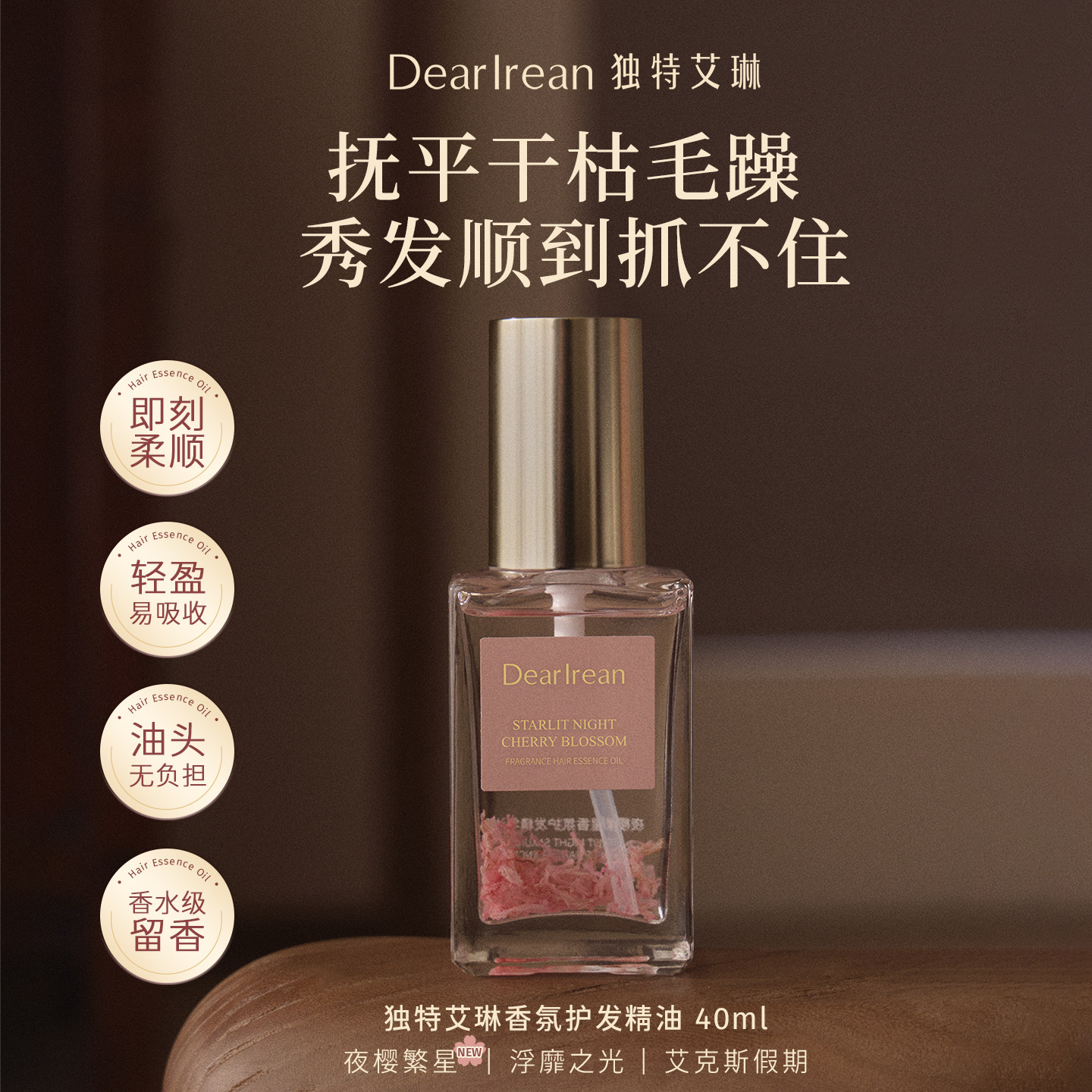 【超级年货节】独特艾琳香氛护发精油留香丝滑柔亮精华油柔顺,美发护发/假发,护发精油,淘宝优惠券,粉丝福利购,淘宝优惠卷