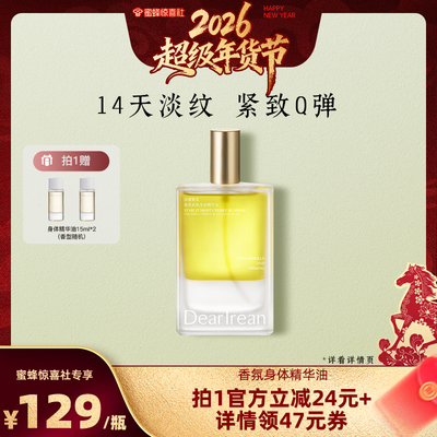 【蜜蜂惊喜社】独特艾琳身体油喷雾补水保湿护肤身体精华油留香