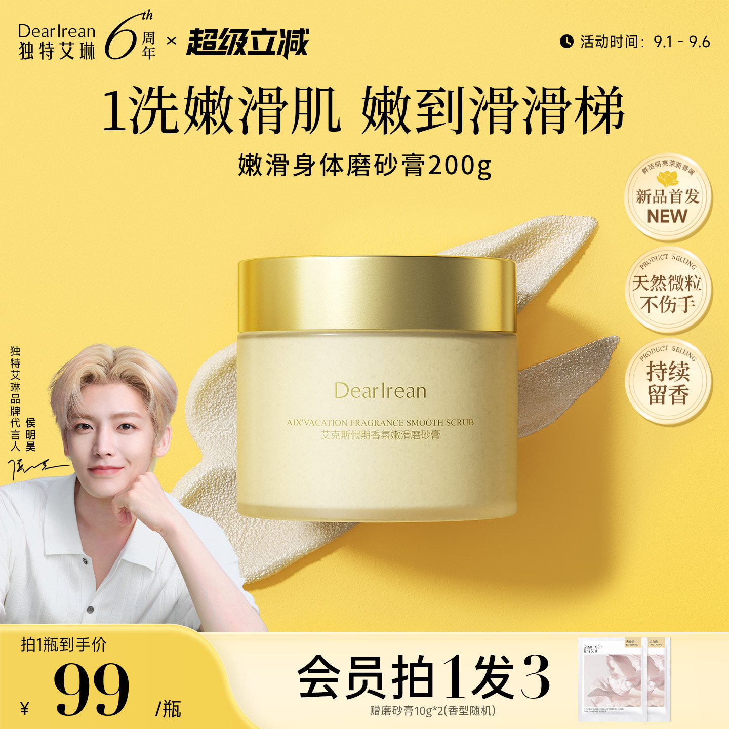 【新香上市】独特艾琳嫩滑磨砂膏女去角质粗糙肌嫩白全身沐浴