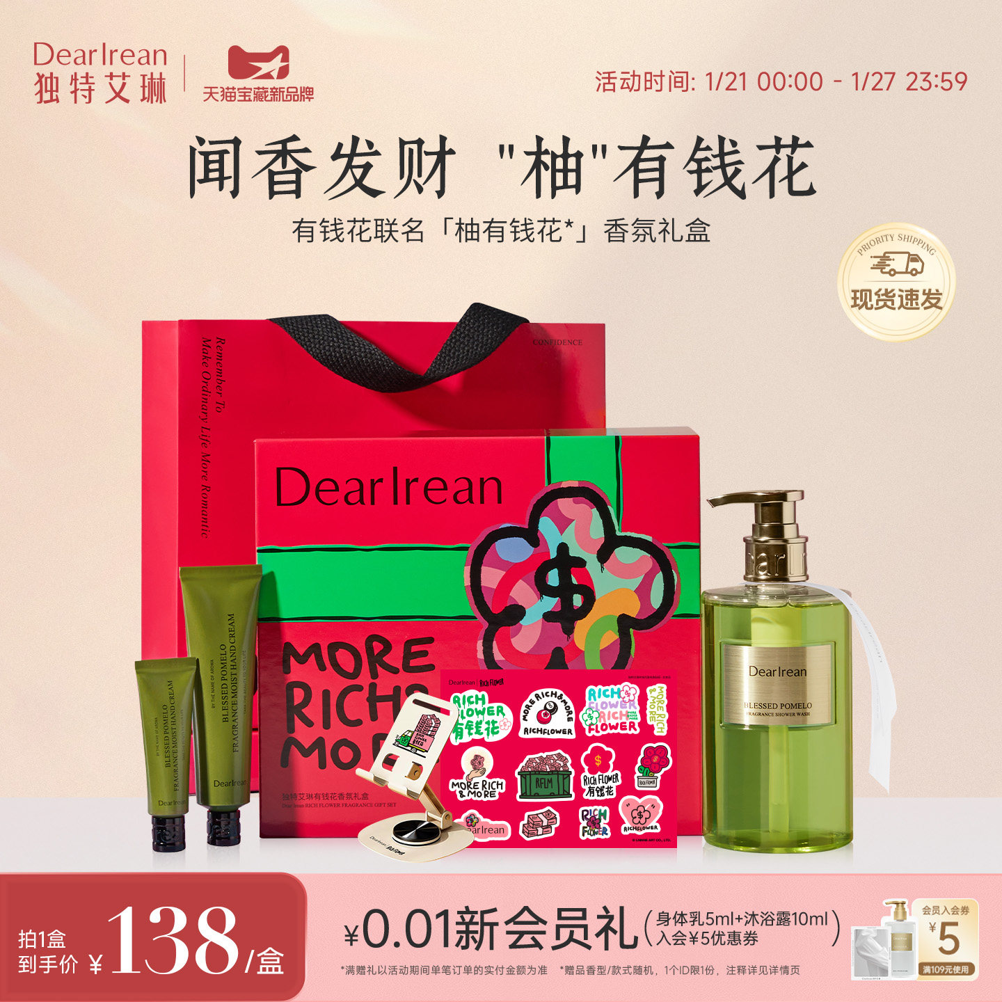 【百亿补贴】独特艾琳有钱花联名香氛礼盒护手霜沐浴露新年礼物,洗护清洁剂/卫生巾/纸/香薰,护手霜,淘宝优惠券,粉丝福利购,淘宝优惠卷