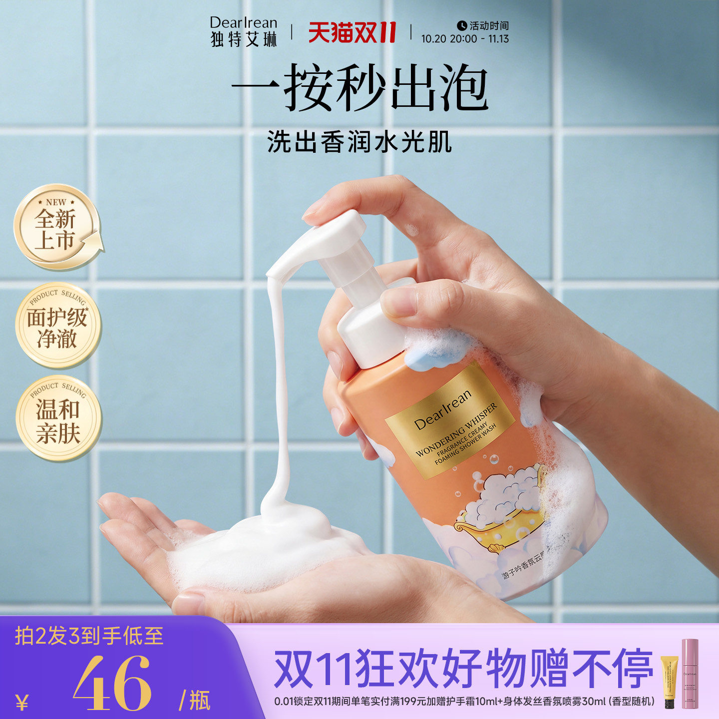 独特艾琳云感泡泡沐浴露滋润清洁
