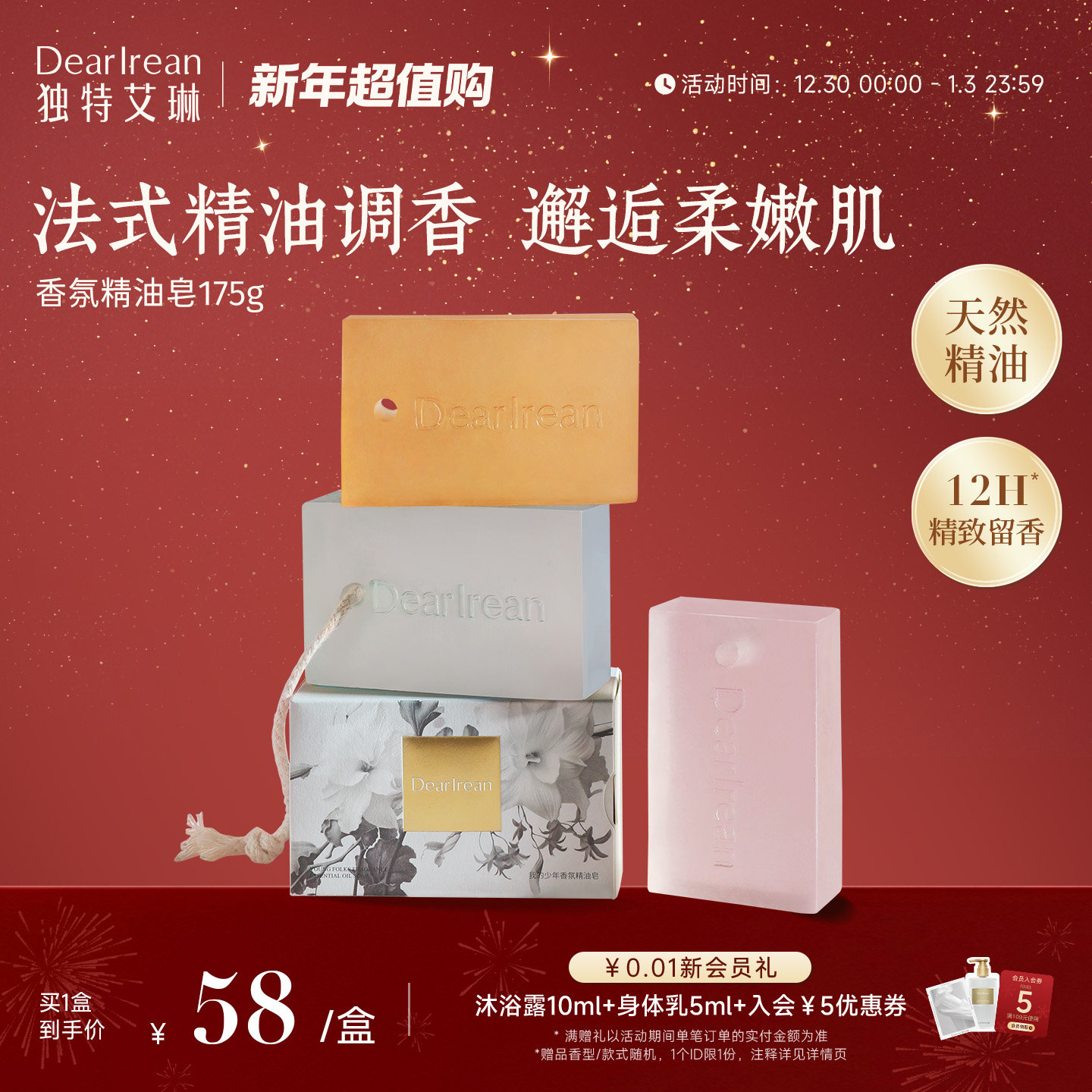 独特艾琳香氛精油皂香皂浴室沐浴净手固体香氛洗后不拔干留香男女