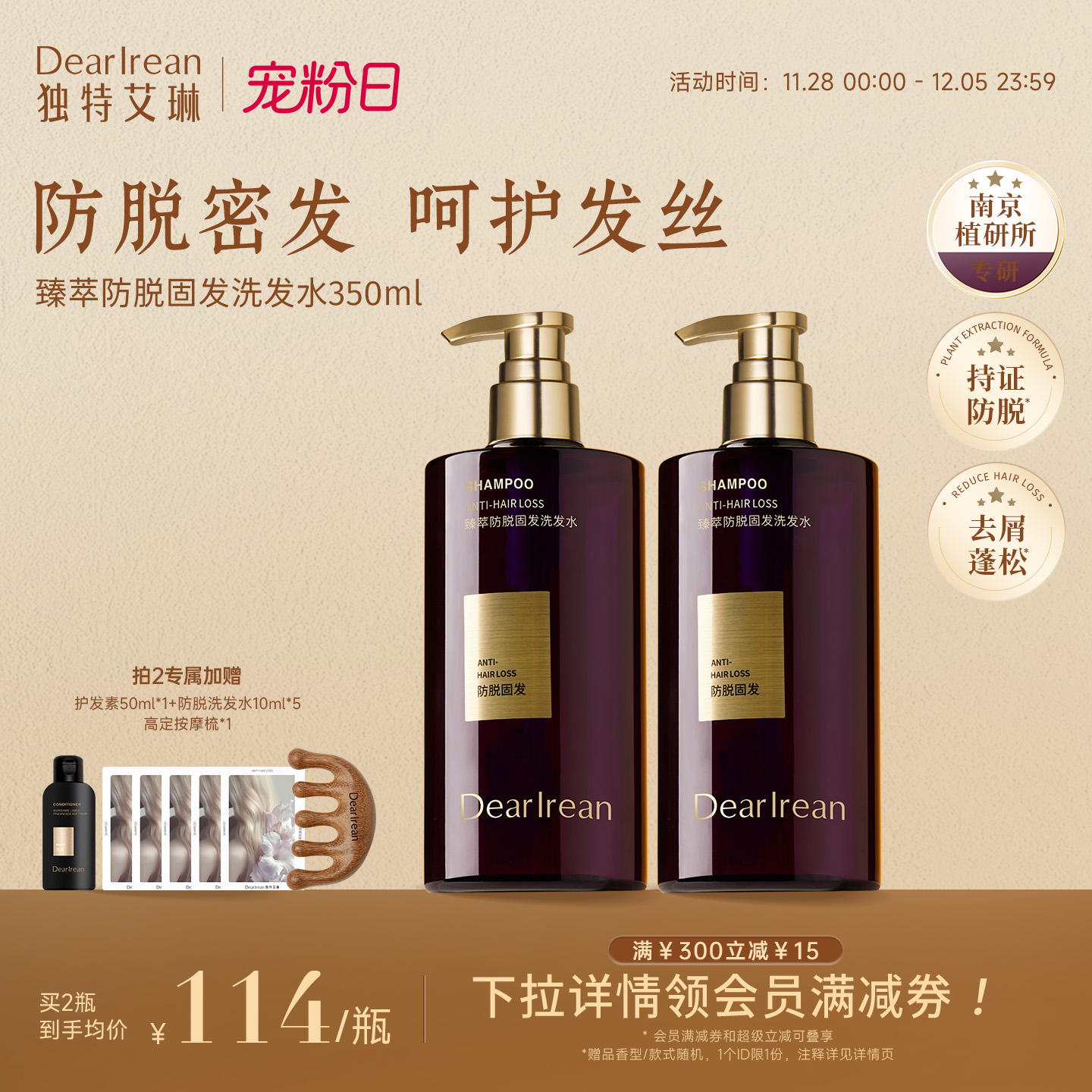 【防脱必备】独特艾琳防脱洗发水固发密发控油蓬松温和去屑洗发露