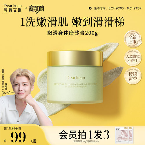独特艾琳磨砂膏去角质改善鸡皮