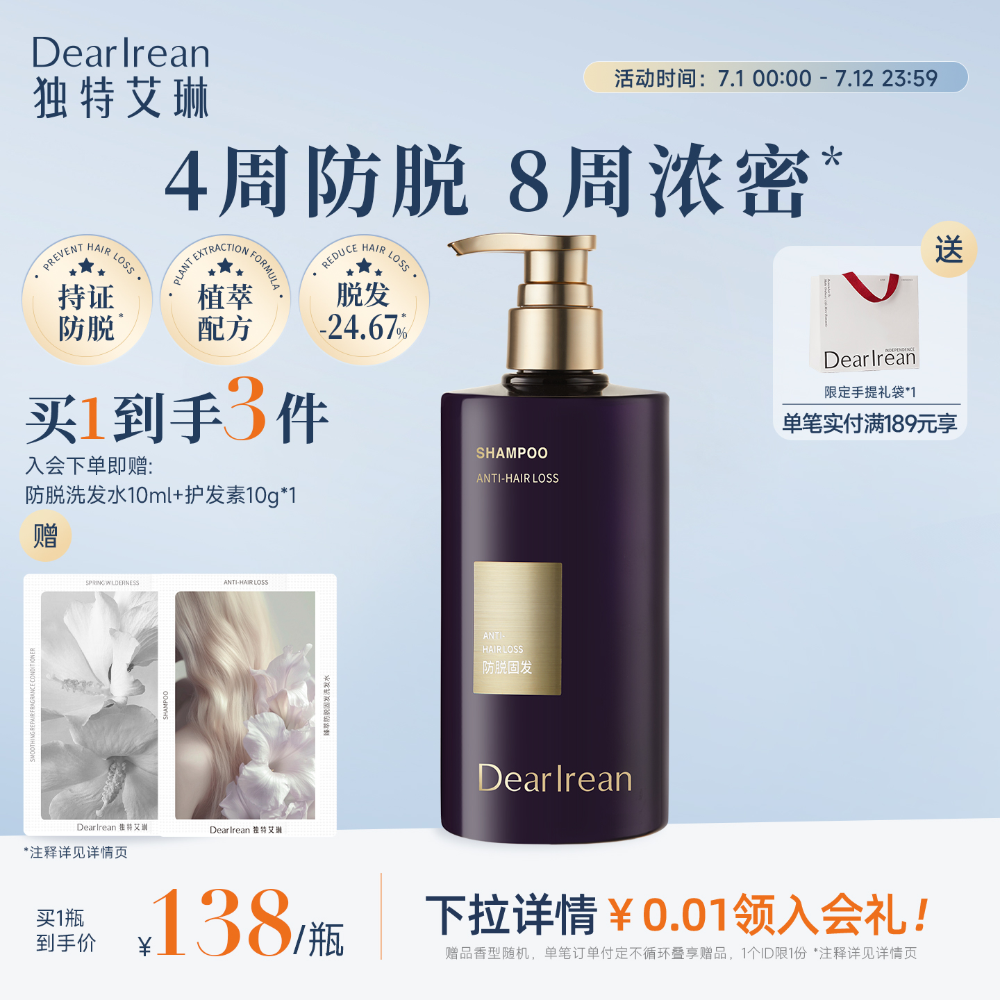 【新品推荐】独特艾琳香氛防脱固发控油洗发露去油去屑生发洗发水