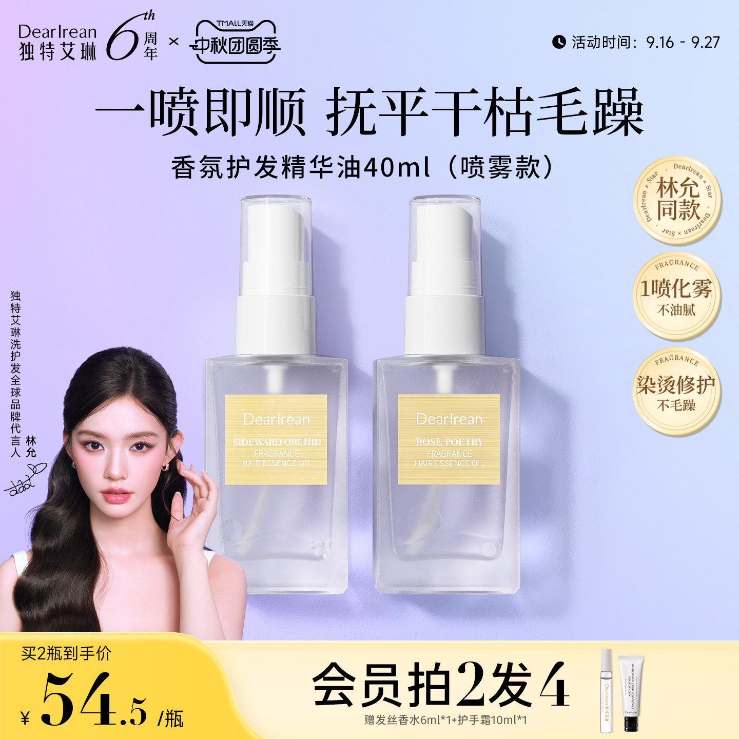 独特艾琳香氛护发精油喷雾 49.7元 - 86线报