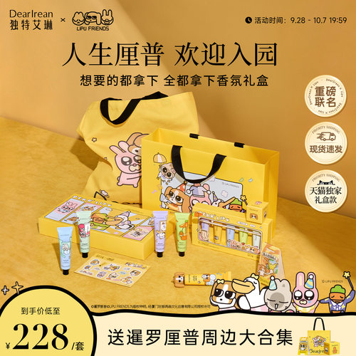 独特艾琳暹罗厘普护手霜联名礼盒