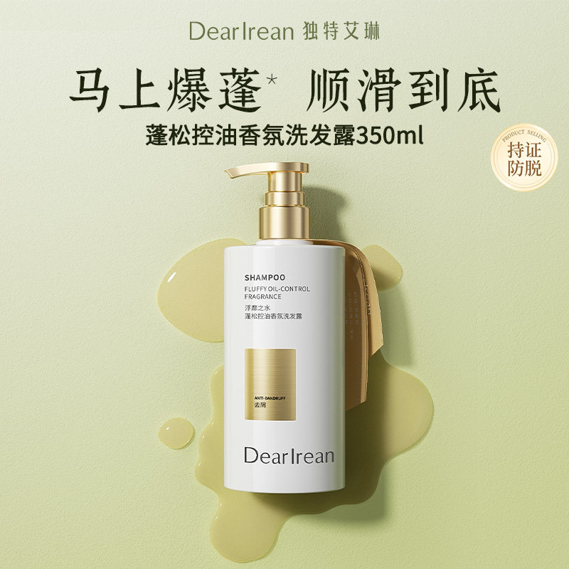 【官方正品旗舰店】独特艾琳香氛控油蓬松洗发露护发素去油洗发水