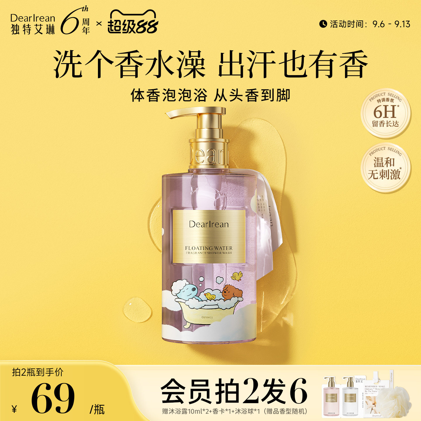 【洗完嫩滑香】独特艾琳香氛沐浴露女保湿水润留香保湿不假滑男