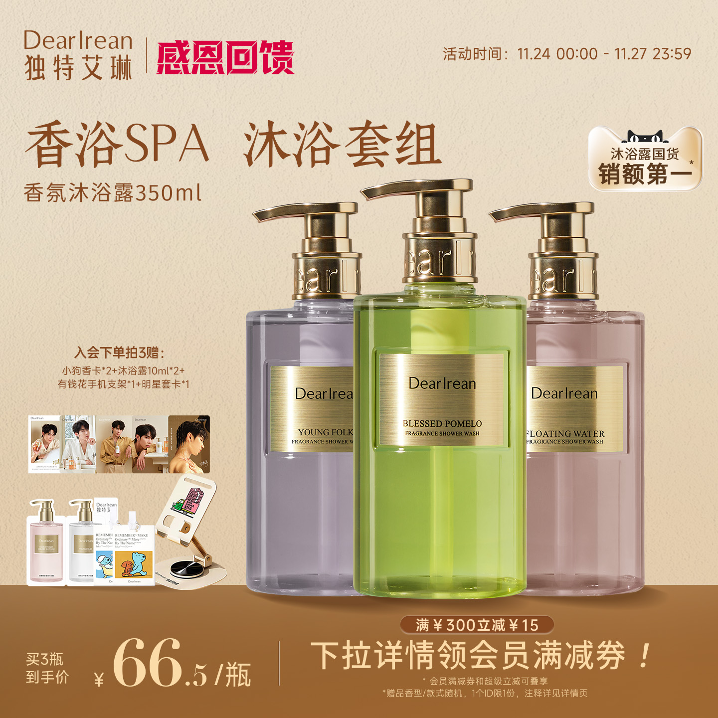 独特艾琳香氛沐浴露留香滋润清洁