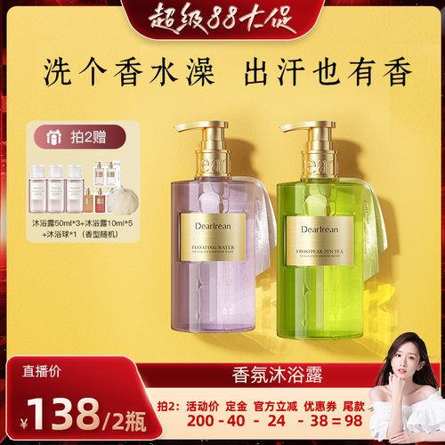 【晁然推荐】独特艾琳香氛沐浴露氨基酸清洁滋润350ml