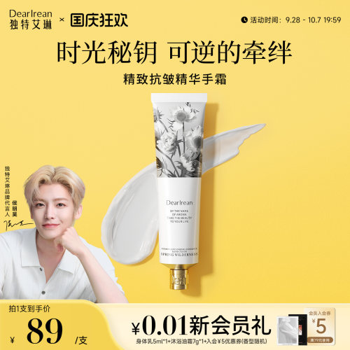 独特艾琳香氛紧致抗皱护手霜