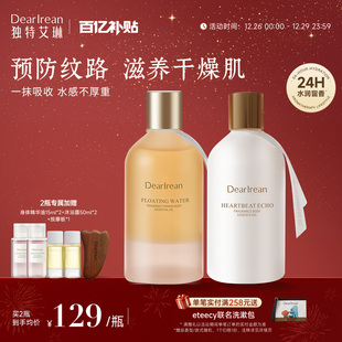 独特艾琳身体精华油喷雾护肤身体油滋润紧致补水香 新年礼物