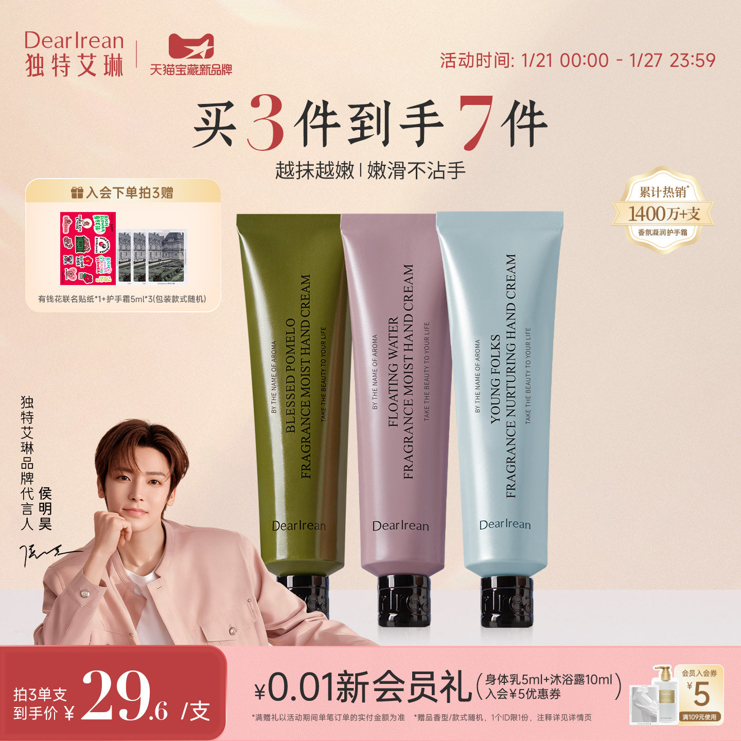 【侯明昊同款】独特艾琳香氛凝润护手霜女生日送礼凝润保湿不油腻