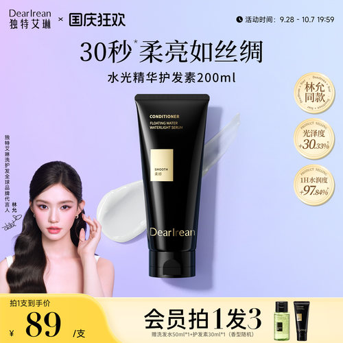 独特艾琳水光精华护发素