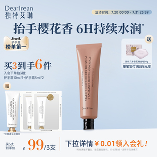 滋润不油腻留香补水女 经典 热销 独特艾琳限定香氛护手霜保湿