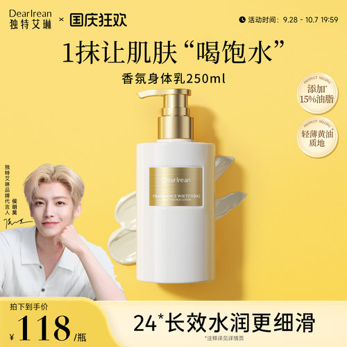 水润轻薄｜独特艾琳身体乳