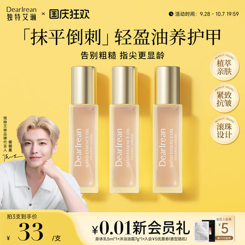 独特艾琳指缘油滚珠护甲