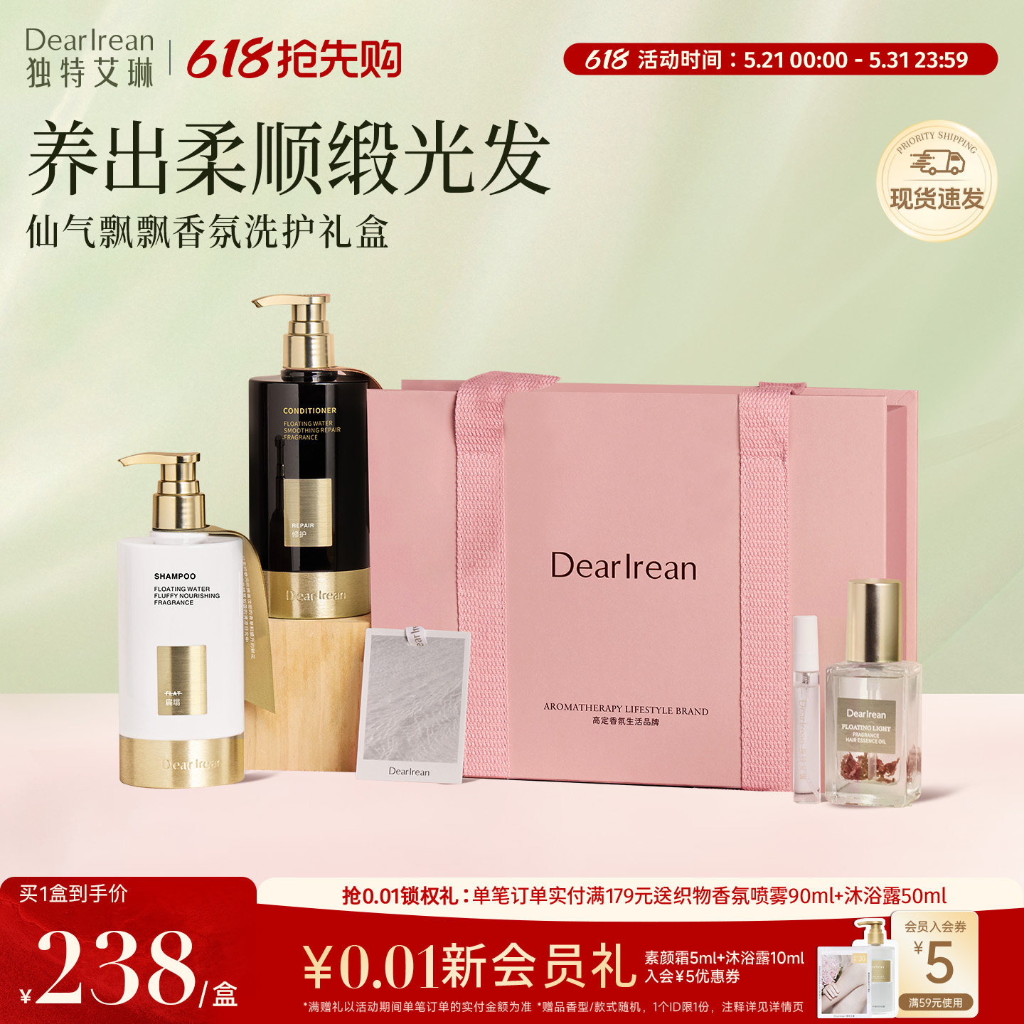 【618狂欢节】独特艾琳沐浴露洗发露洗护礼盒女生生日礼物伴手礼