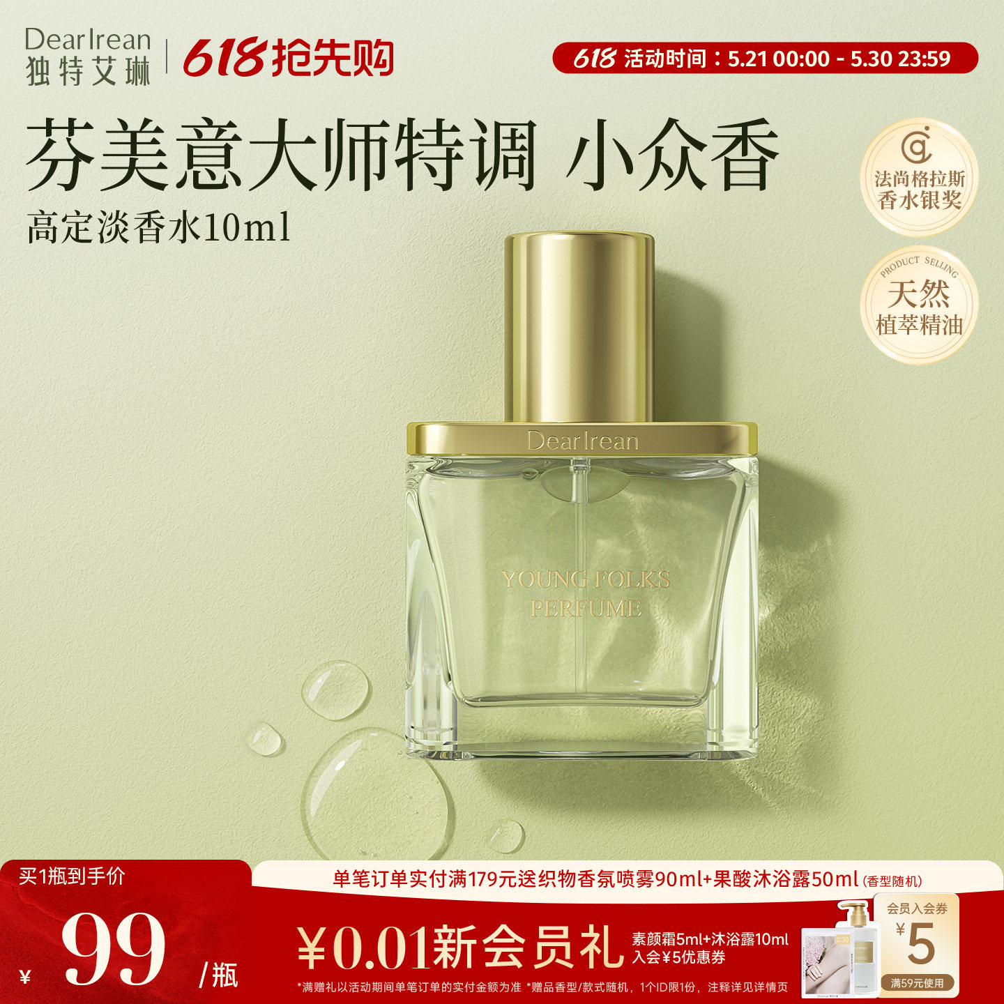 独特艾琳高定香水花果木质淡香水女生送新年礼物伴手礼长留香