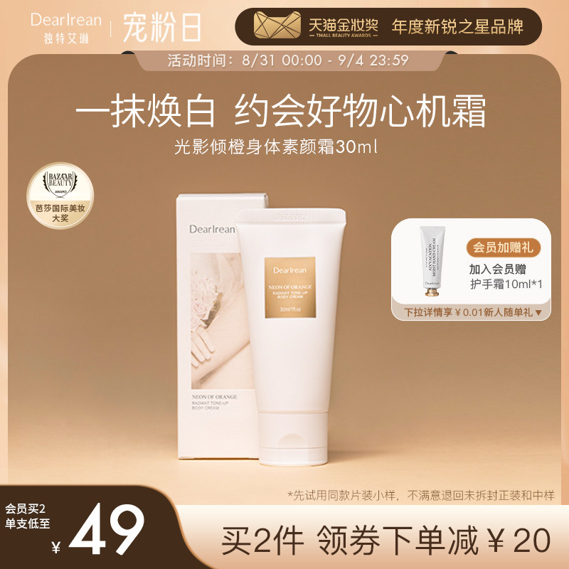 独特艾琳身体素颜霜烟酰胺全身水润免卸裸妆清爽不油腻身体乳液女