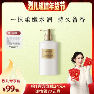 【烈儿宝贝直播间】独特艾琳香氛身体乳滋润保湿不油腻留香250ml