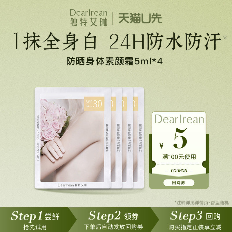 【天猫U先】独特艾琳美白防晒素颜霜不假白24h持妆防水防汗