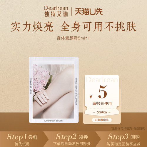 美白防晒｜身体素颜霜20