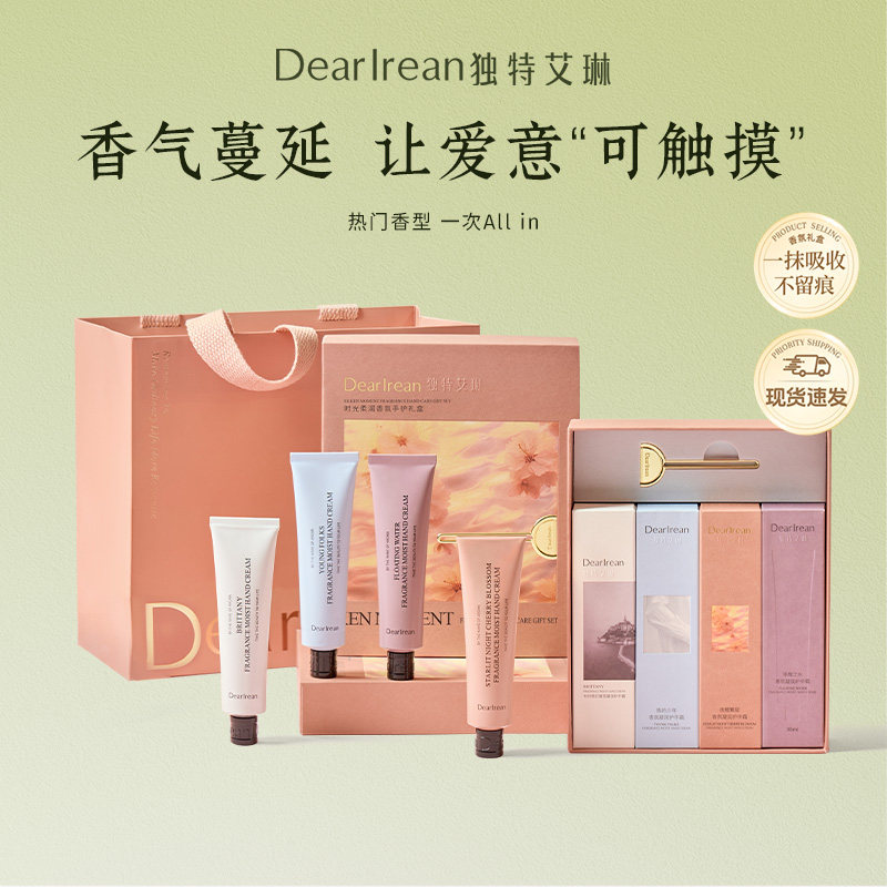 【百亿补贴】独特艾琳香氛凝润护手霜礼盒女送妈妈闺蜜生日礼物