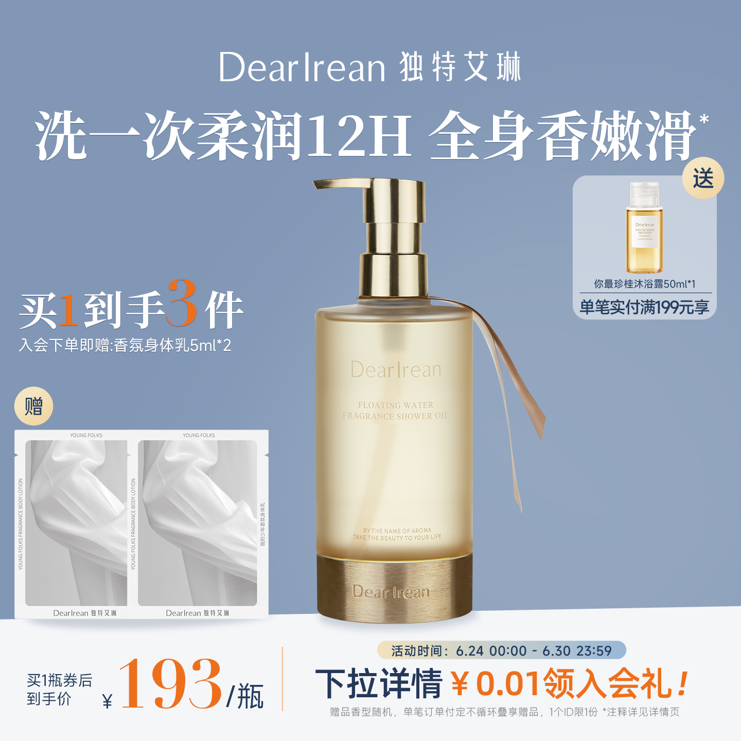 独特艾琳香氛身体沐浴油女清洁保湿留香精油舒缓全身嫩肤不油礼物