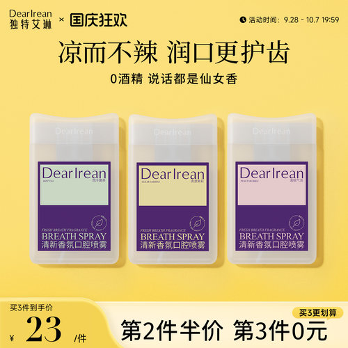 独特艾琳口腔喷雾去口臭清新口气