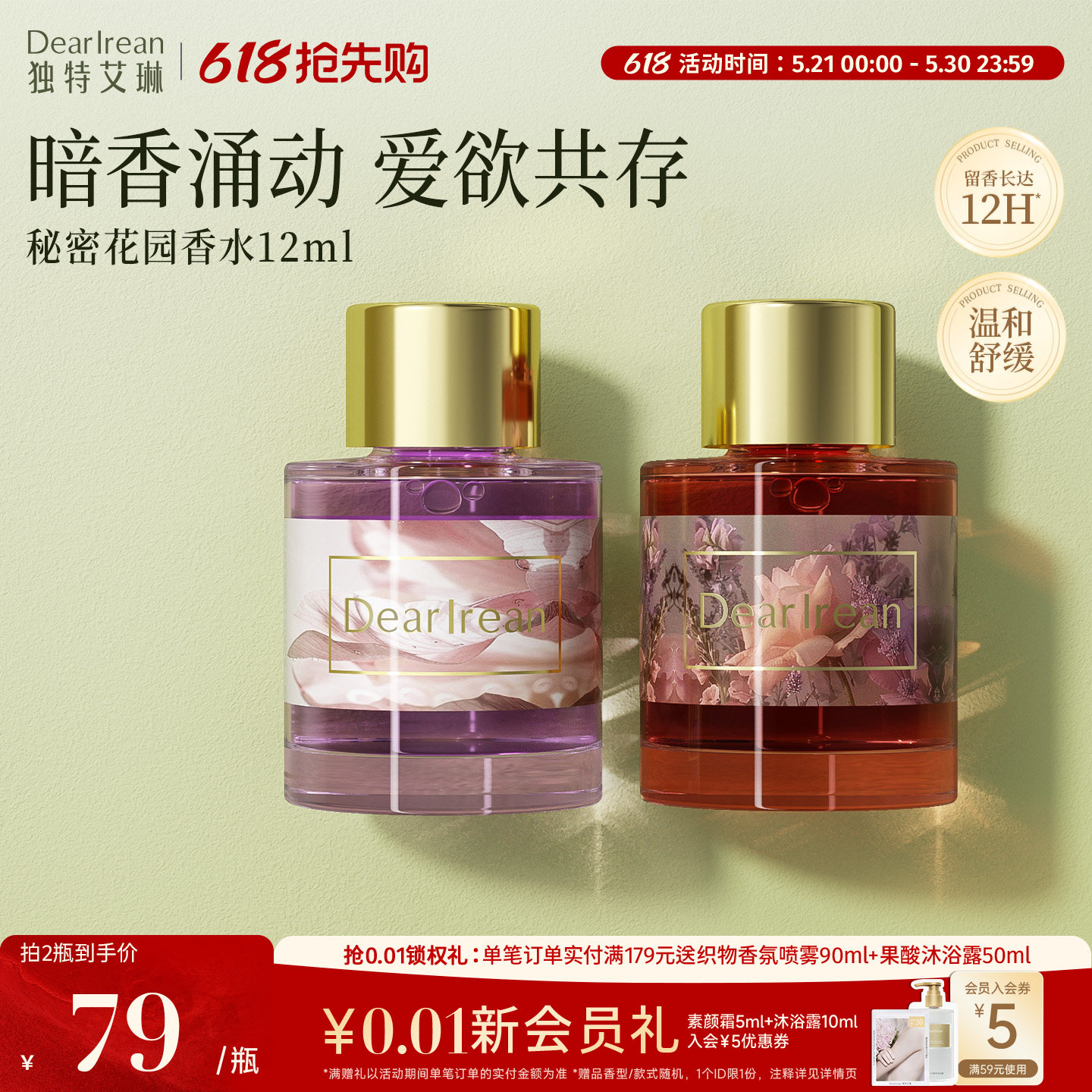 独特艾琳秘密花园香水私密持久留香无刺激清新净味女士木质花香