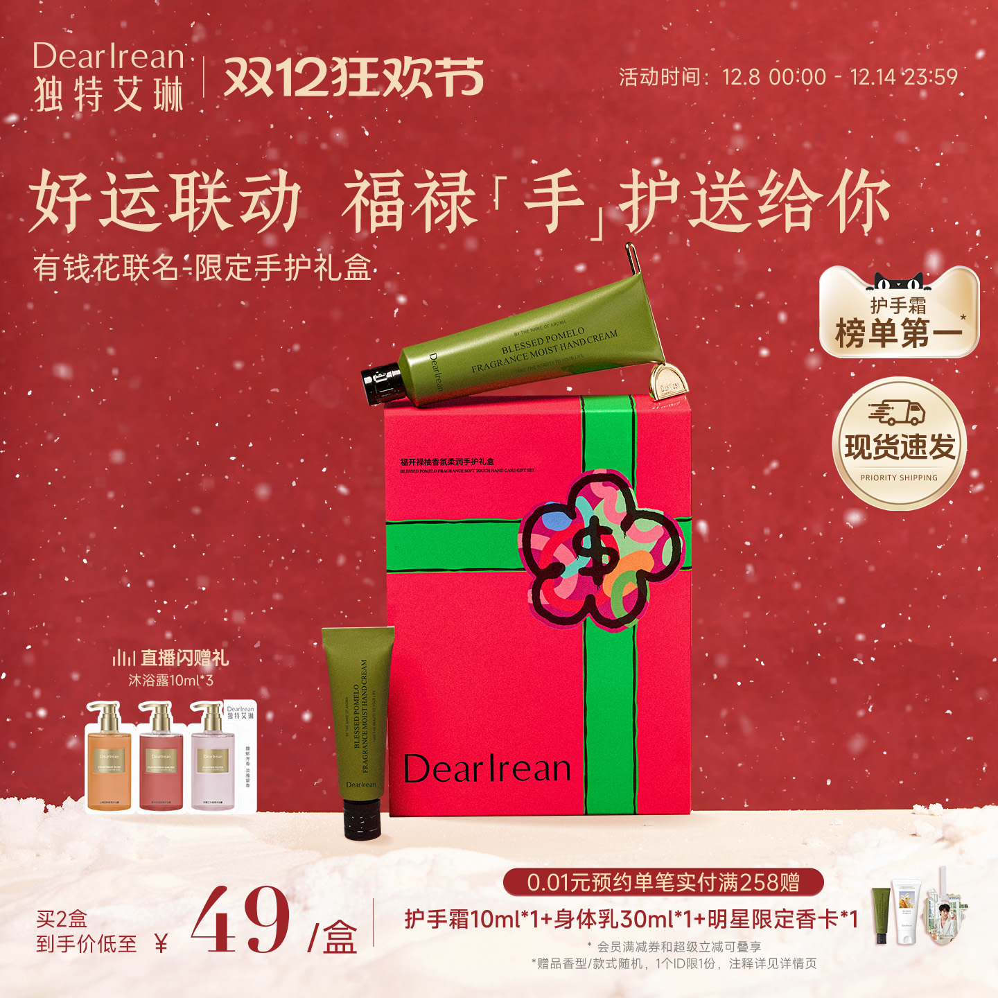 【圣诞礼物】独特艾琳香氛凝润护手霜礼盒桂花生日礼物婚礼伴手礼