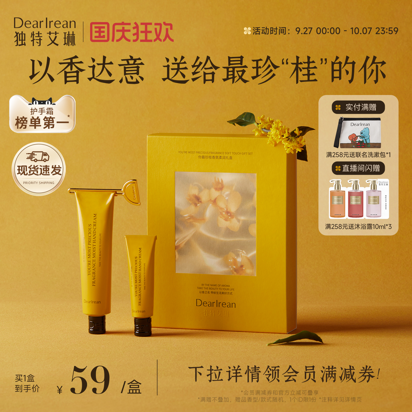 【送礼推荐】独特艾琳香氛凝润护手霜礼盒桂花生日礼物结婚伴手礼