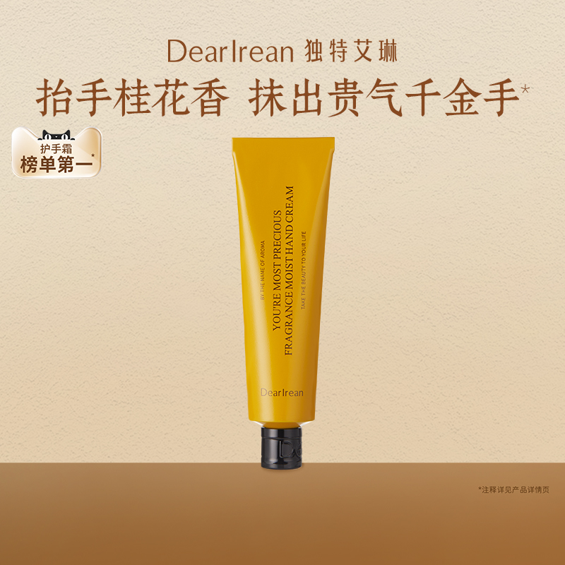 【超值尝鲜】独特艾琳香氛金桂花香凝润护手霜10ml