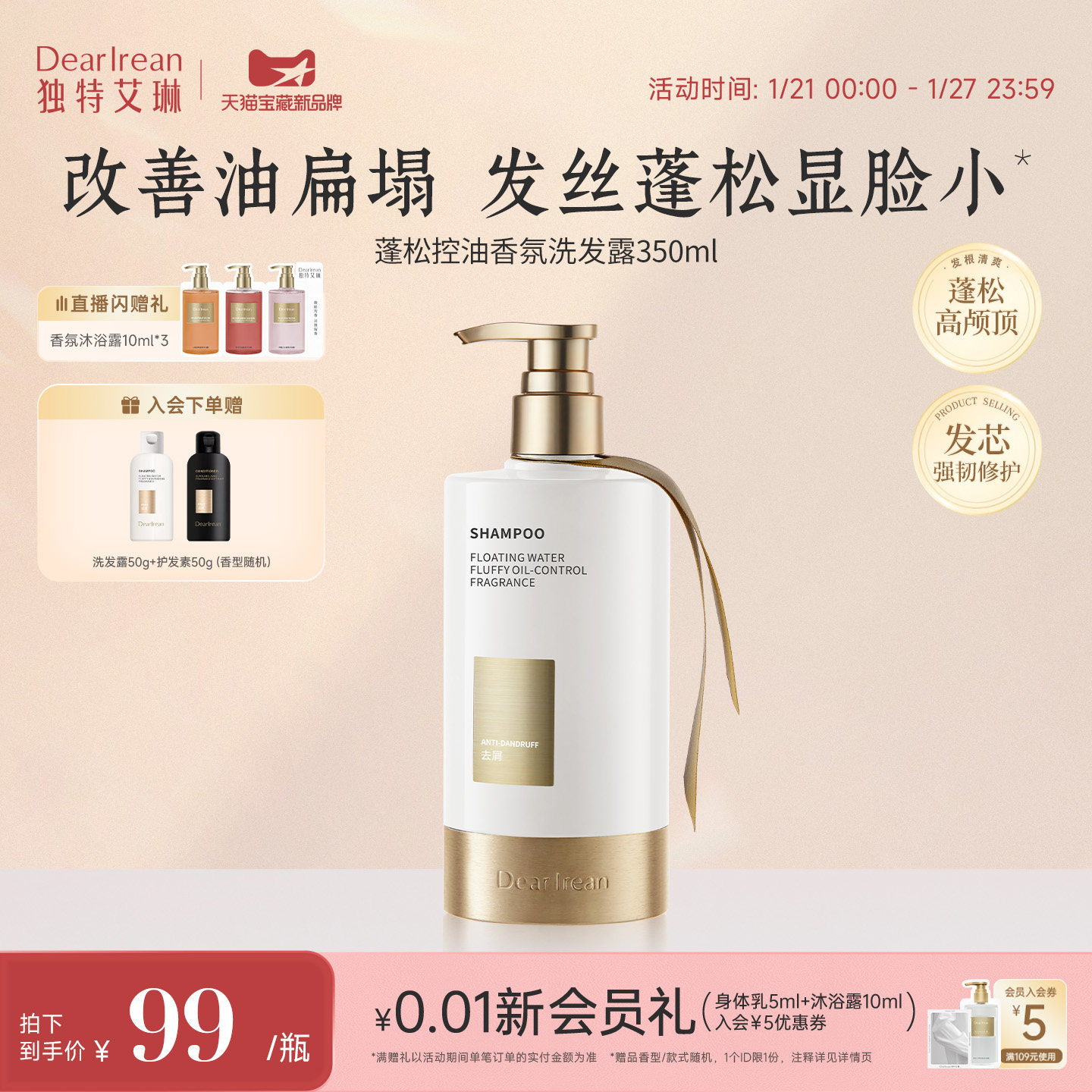 独特艾琳香氛洗发露去屑去油洗护套装蓬松强韧染烫修护滋养头发