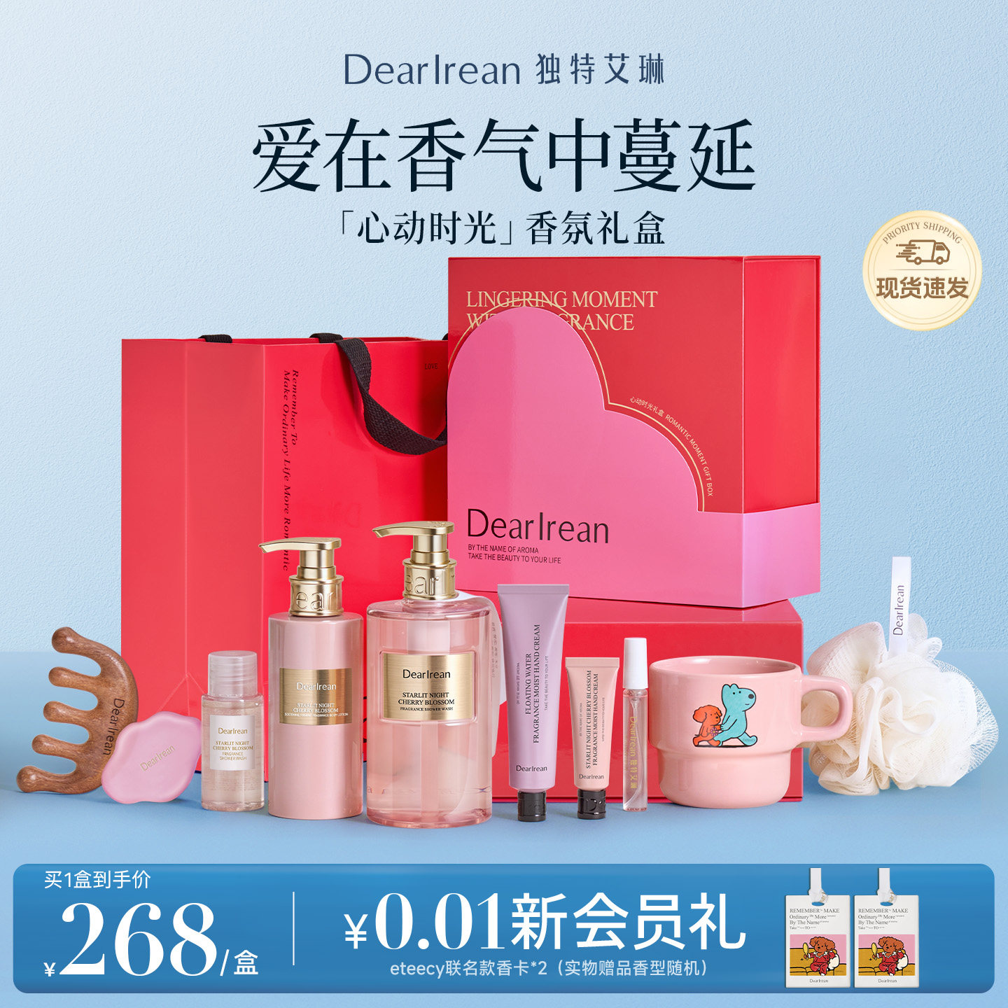 【送礼推荐】独特艾琳心动时光礼盒沐浴露护手霜女生日结婚礼物